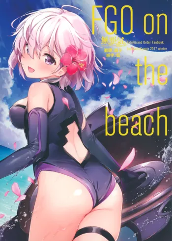 FGO on the beach, 中文