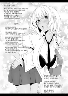 JK Gal ni Tensei Shita node Pakkopako | JK 갸루로 전생해서 쑤컹쑤컹, 한국어