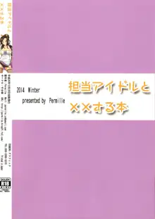 担当アイドルと××する本, 日本語