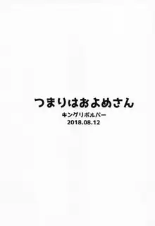 つまりはおよめさん, 日本語