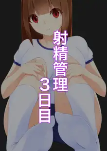 射精管理調教～ちゃんと我慢できるかな?♡～, 日本語