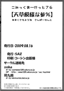 天草模様な参%, 日本語