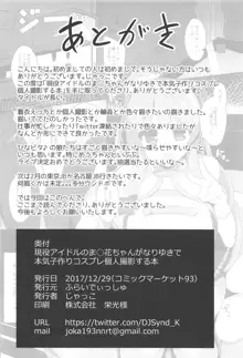 現役アイドルのま○花ちゃんがなりゆきで本気子作りコスプレ個人撮影する本, 日本語