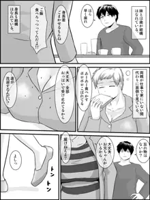 妹おおきいんだもんっ, 日本語