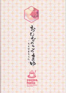 おんなのこのまゆ4 -ちとせまちうた-, 日本語