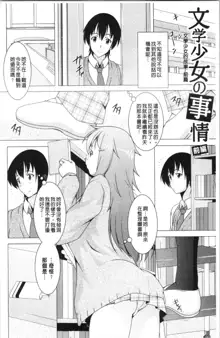 Pukkuri Kanojo wa Hatsujou Mode, 中文