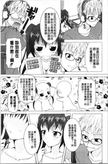 Pukkuri Kanojo wa Hatsujou Mode, 中文