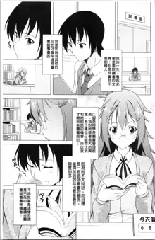 Pukkuri Kanojo wa Hatsujou Mode, 中文