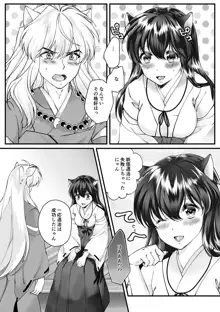 Ni ~yandafuru! (InuYasha) [Ongoing]sample, 日本語