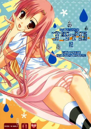 Natsu Iro 2, English