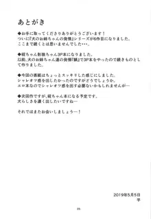 続・犬のお姉ちゃん達の発情, 日本語