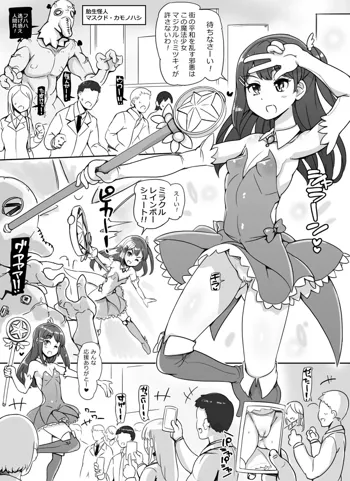 魔法少女エロ漫画, 日本語