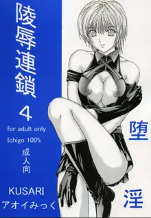 Ryoujoku Rensa 04, 中文