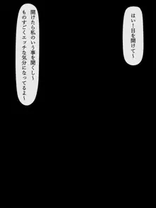 催眠術で犯リ返せ!生意気ギャルは底辺(オレ)に従順, 日本語