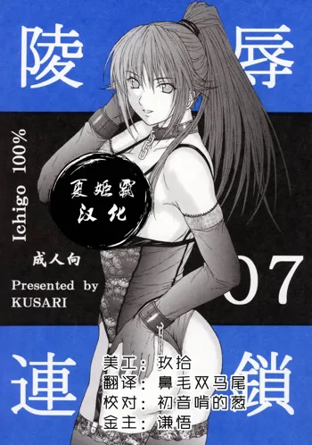 Ryoujoku Rensa 07, 中文