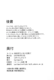 依田芳乃と社の日陰で, 日本語