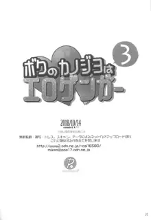 ボクのカノジョはエロゲンガー3, 日本語