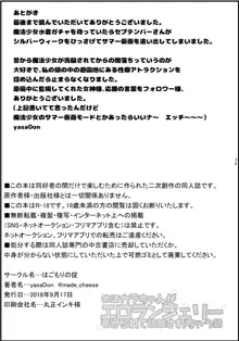 まほカラちゃんがエロランジェリー着せられて調教されちゃう話, 日本語