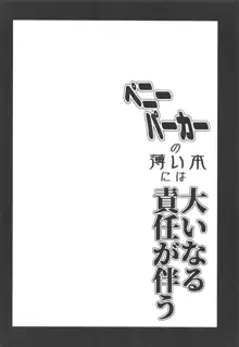 ペニーパーカーの薄い本には大いなる責任が伴う, 日本語