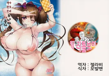 Hatate Onee-chan ga Shite ageru | 하타테 누나가 해줄게, 한국어