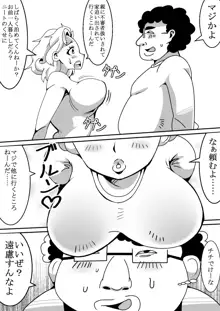 女体化した友達がやって来た話, 日本語