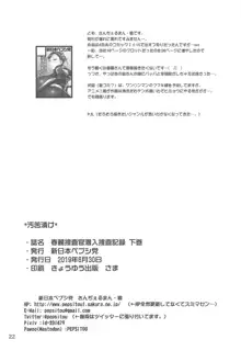 春麗捜査官潜入捜査記録 下巻, 日本語