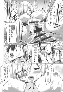 秘書艦の秘所8 私の初めては, 日本語