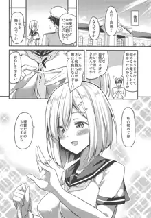 秘書艦の秘所8 私の初めては, 日本語