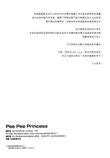 Pee Pee Princess, 中文