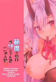 Setsudo no Nai Onee-chan de Gomen ne, 中文