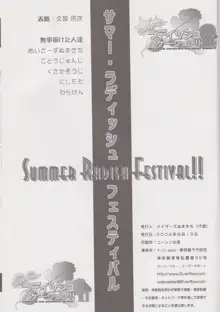 Summer Radish Festival!! オーバーフロー・オフィシャルファンブック2, 日本語