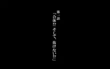 合体！抜けない！？～交尾したまま日常性活～, 日本語