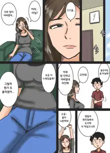 Haha o Nemurasete | 엄마를 재워서, 한국어