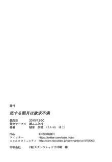 恋する照月は欲求不満, 日本語