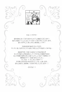 タチまっしぐら 3 ～ネコ♀カフェ百合合同 III～, 日本語