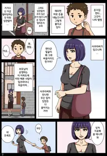 Ubaware | 빼앗겨, 한국어