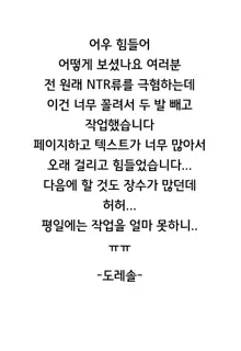 Ubaware | 빼앗겨, 한국어