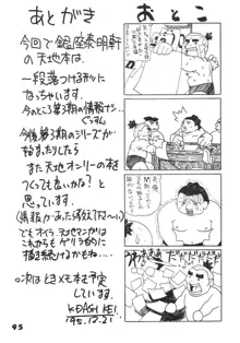 無用野郎Aチーム5 大吟醸, 日本語