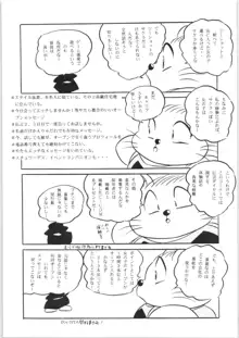 ぷちぐまブック3, 日本語