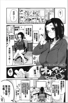 ONA-ASSI! ~Ero Manga Ka no Onanie wo Tetsudau Shigoto~, 中文