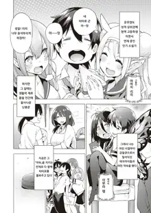 YOUSEI HAREM DAIBAKUHATSU Ch. 1 | 요정 하렘★대폭발 제 1화, 한국어