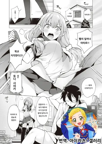 YOUSEI HAREM DAIBAKUHATSU Ch. 1 | 요정 하렘★대폭발 제 1화, 한국어