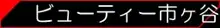 Shachou no Shibutsu 2, 日本語