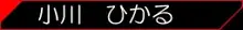 Shachou no Shibutsu 2, 日本語