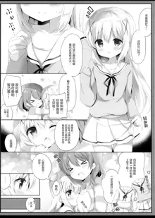 Gochuumon wa Seifuku desu ka? - Is the order a uniform?, 中文