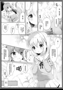 Gochuumon wa Seifuku desu ka? - Is the order a uniform?, 中文