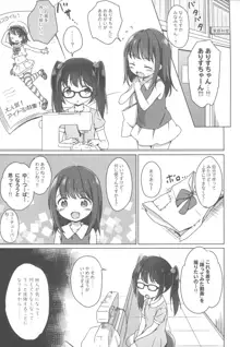 ろりこみ11, 日本語