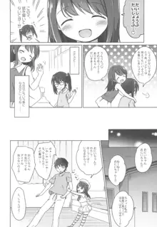 ろりこみ11, 日本語