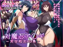 Taimanin Asagi ~Kanzen Haiboku CG Shuu~, 한국어