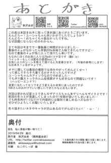 私に勇者が舞い降りた!, 日本語